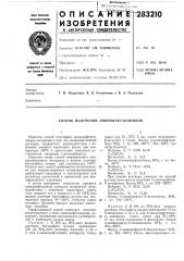Способ получения аминонафталимидов (патент 283210)