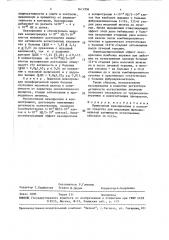 Средство для модуляции функциональной активности естественных киллеров in viтrо (патент 1613956)