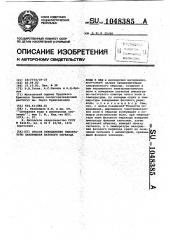 Способ определения температуры завершения фазового перехода воды в лед (патент 1048385)