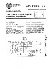 Блокирующее устройство для пресса (патент 1268612)