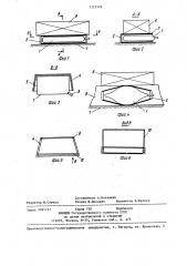Надувное грузоподъемное устройство для монтажа оборудования на бетонном фундаменте (патент 1323526)