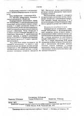 Безредукторный ветроагрегат (патент 1737151)