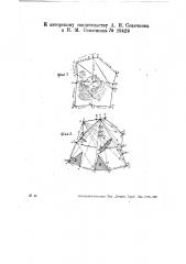 Способ построения плоских выкроек с кривых поверхностей (патент 29429)