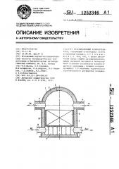 Регенеративный газонагреватель (патент 1252346)