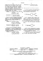 Способ получения дитиокарбаминатов щелочных металлов замещенного -этилпиперазина (патент 503868)