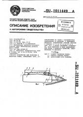 Устройство для погрузки и выгрузки судна (патент 1011449)