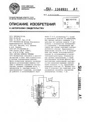 Система впрыска топлива (патент 1344931)