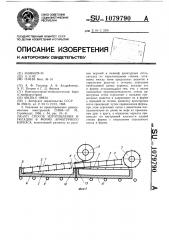 Способ изготовления и укладки в форму арматурного каркаса (патент 1079790)