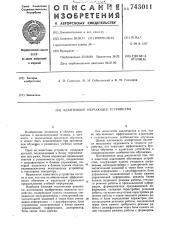 Адаптивное обучающее устройство (патент 743011)