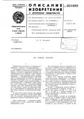 Ручная лебедка (патент 931688)