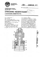 Бурильная головка (патент 1550122)