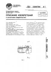 Кабельный ввод взрывозащищенного электрооборудования (патент 1504704)