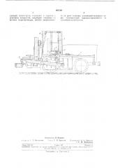 Виноградоуборочная машина (патент 195758)
