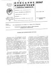 Станок для шлифования дetaлev1 (патент 303167)