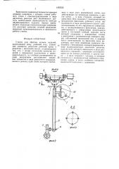 Станок для обрезки кромок изделий (патент 1470532)