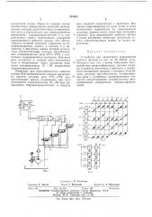 Устройство для дискретного перемещения рабочих органов (патент 414083)