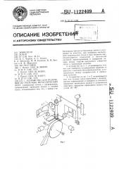 Устройство для получения из расплава металлических лент (патент 1122409)