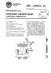 Аксиально-поршневой регулируемый насос (патент 1359475)