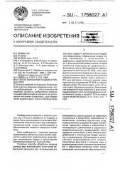 Способ обработки осадков сточных вод (патент 1758027)