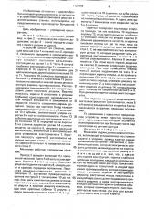 Механизм подачи донносшивного станка (патент 1727998)