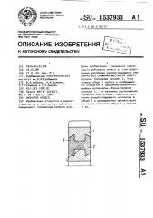 Зубчатое колесо (патент 1537933)