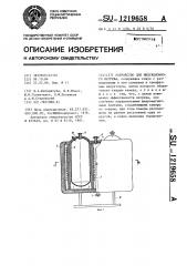 Устройство для индукционного нагрева (патент 1219658)