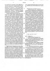 Фрикционный узел (патент 1791641)