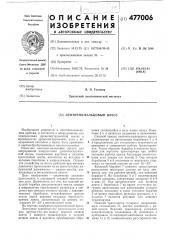 Ленточно-вальцовый пресс (патент 477006)
