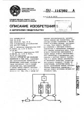 Устройство для индикации полярности и рода тока (патент 1147992)