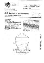 Сушилка для пастообразных материалов (патент 1666898)