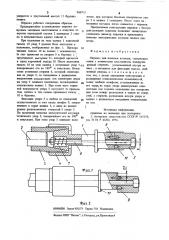 Оправка для намотки катушек (патент 909713)