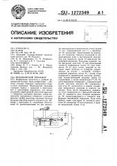 Медицинский тренажер (патент 1272349)
