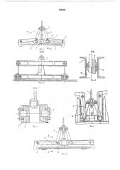 Автоматический захват для штучных грузов (патент 549399)
