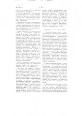 Вертикально-расточной многопозиционный многошпиндельный полуавтоматический станок для окончательной обработки отверстия под палец в поршнях (патент 109121)