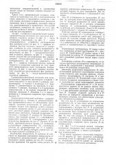Газораспределительный механизм для двигателя внутреннего сгорания (патент 355815)