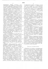 Устройство для контроля и резервирования субблоков в вычислительных системах (патент 399861)