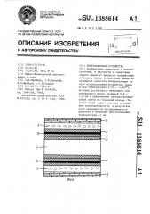 Виброзащитное устройство (патент 1388614)