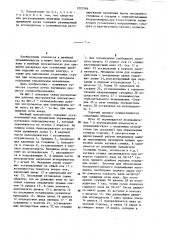 Швейный полуавтомат (патент 1221264)