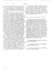 Устройство для временной заглушки полых изделий типа труб (патент 575447)