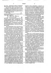 Способ ориентирования (патент 1675671)