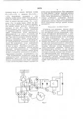 Устройство для измерения вектора обратной (патент 243721)