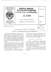 Патент ссср  157940 (патент 157940)