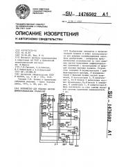 Устройство для решения систем дифференциальных уравнений (патент 1476502)