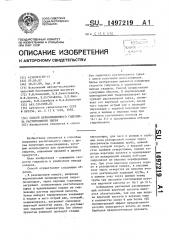 Способ перколяционного гидролиза растительного сырья (патент 1497219)