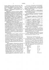 Лигатура для стали (патент 1696559)