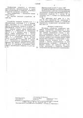 Натяжное устройство подвесного конвейера (патент 1423468)