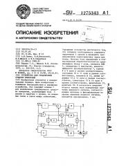 Устройство для градуировки средств измерений (патент 1275343)