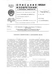 Навесной самопогрузчик к самоходному шасси (патент 185264)