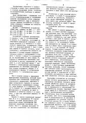 Устройство для точного перемещения рабочего органа станка (патент 1199461)