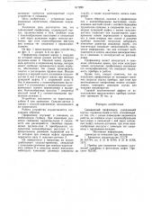 Скважиннный профилемер (патент 817229)